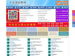 千岛湖招聘网-千岛湖人才网-千岛湖人才市场