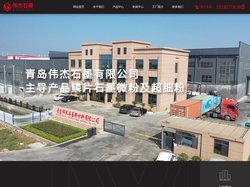 鳞片石墨-胶体石墨-导电石墨-青岛伟杰石墨有限公司