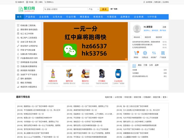 聚扫网_免费信息发布平台，专注企业互联网推广