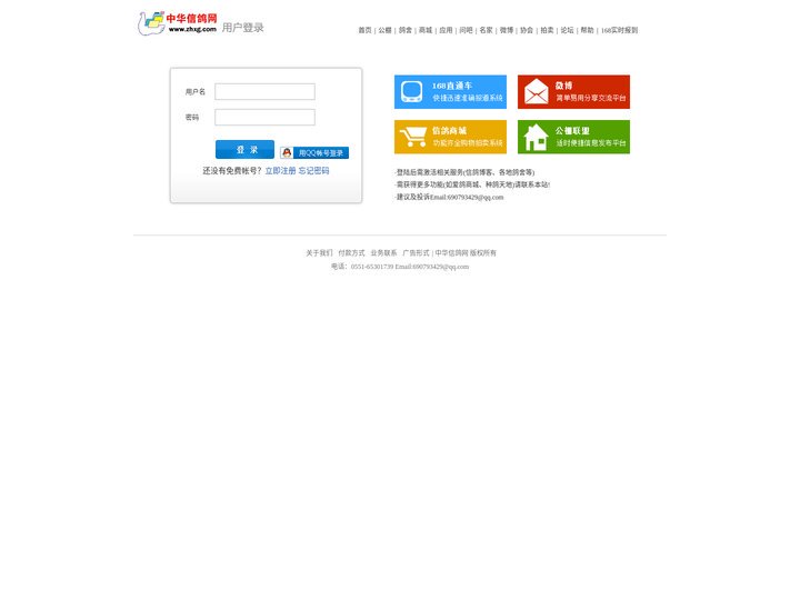 用户登录--zhxg.com