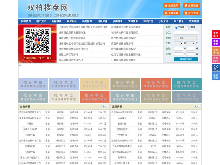 双柏楼盘网-双柏房产网-双柏二手房