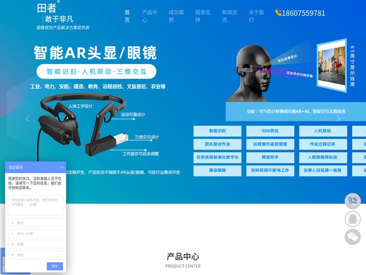 AR眼镜_AR头显_AR定制开发_源头厂家_摄像模组_高拍仪_田者官网-北蓝得（深圳）科技有限公司