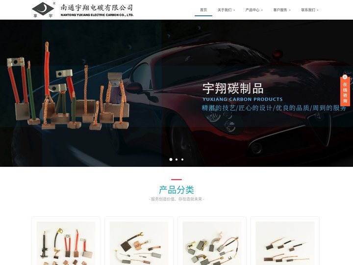 汽车碳刷|摩托车碳刷|电动工具碳刷|南通宇翔电碳有限公司