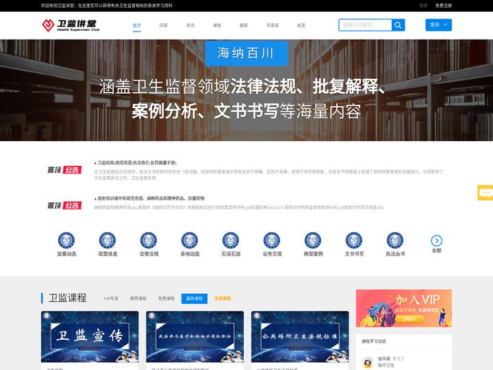 卫监讲堂-百万卫生监督学习资料