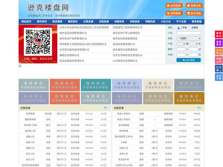 逊克楼盘网-逊克房产网-逊克二手房