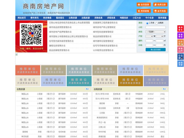 商南房地产网-商南房产网-商南二手房