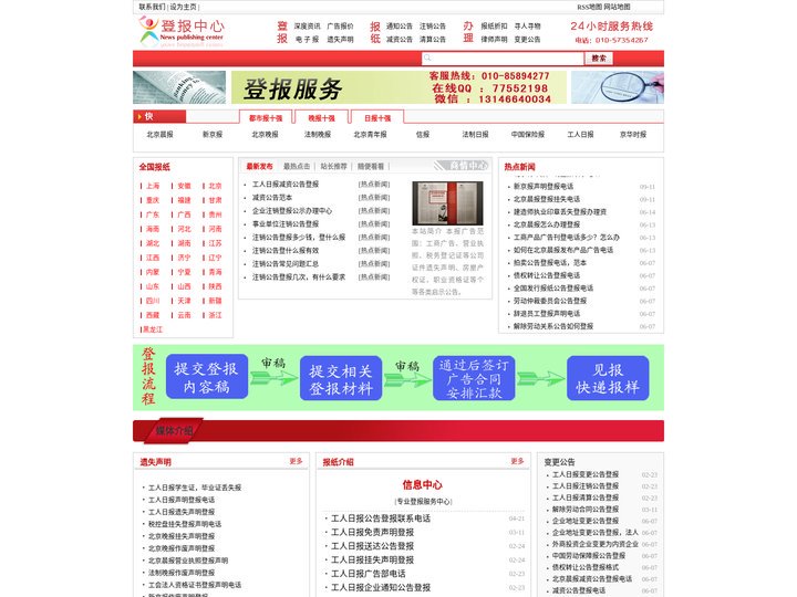 工人日报广告部，工人日报声明登报，工人日报公告登报，工人日报社电话
