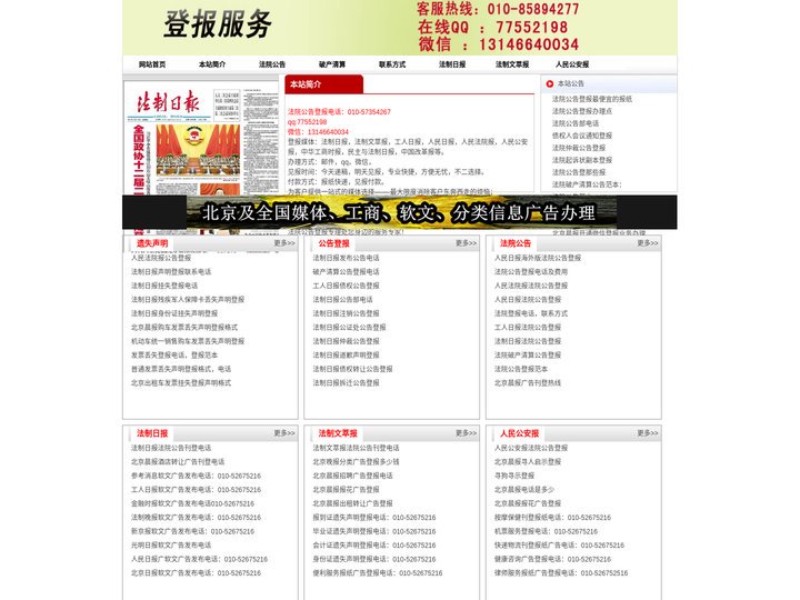 法院公告登报_法院公告登报电话_法制日报法院公告登报_法院公告登报办理