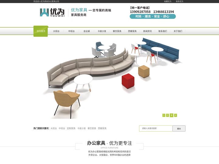 陕西办公家具-西安家具厂-办公家具定制-办公桌椅-屏风隔断-陕西优为实业有限公司