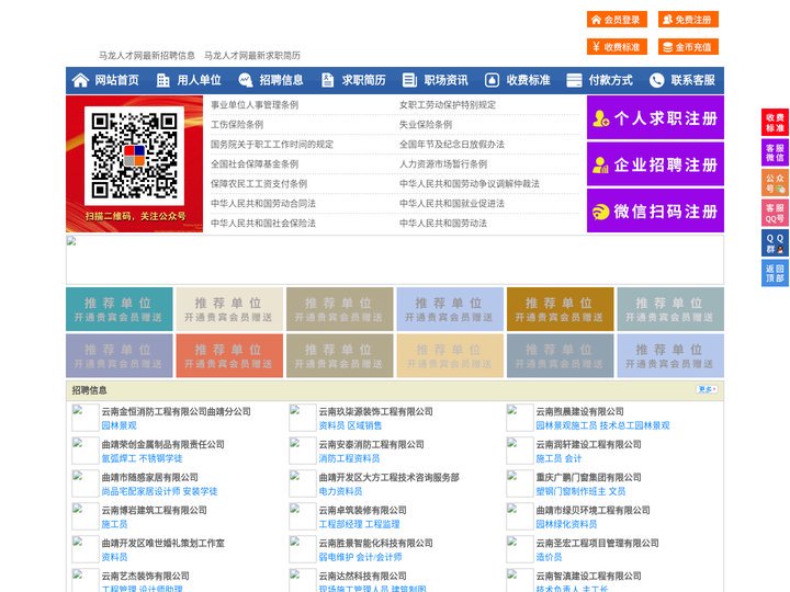 马龙人才网-马龙招聘网-马龙人才市场