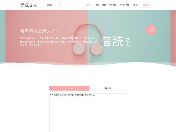 日本語 音声読み上げソフト|音読さん