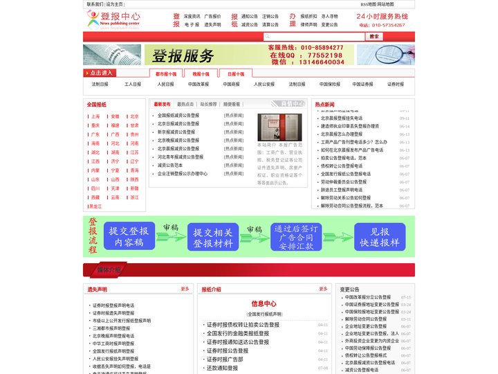 证券时报广告部，证券时报电话，证券时报声明登报，证券时报公告登报
