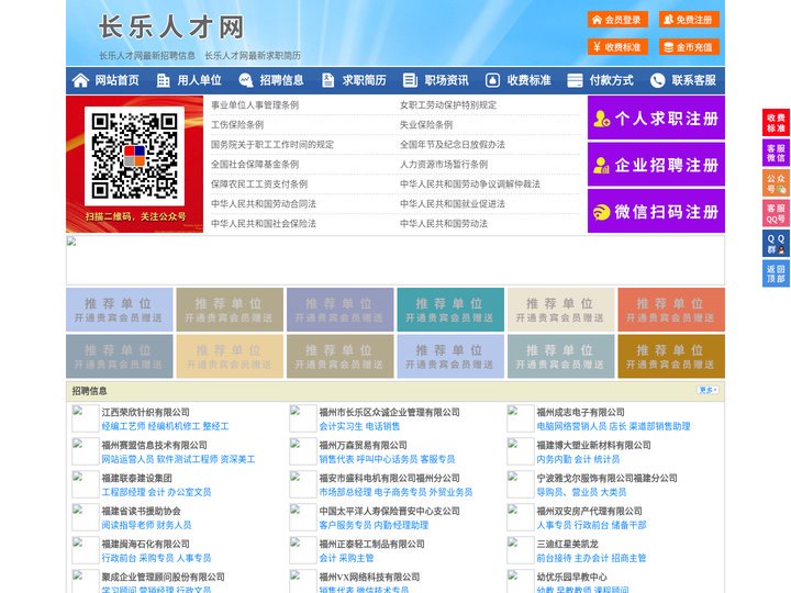 长乐人才网-长乐招聘网-长乐人才市场