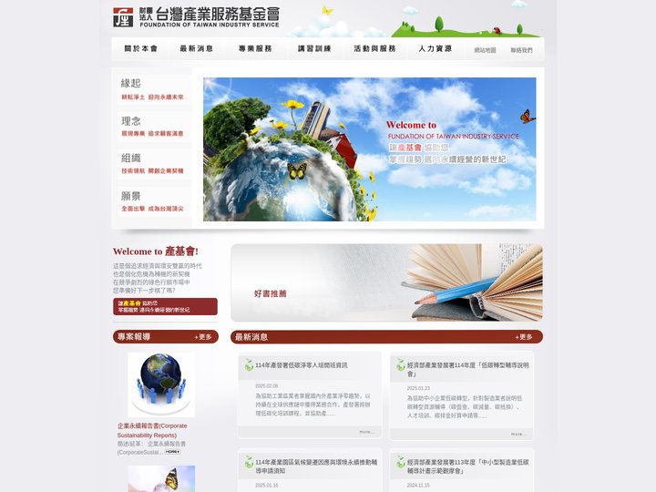 台灣產業服務基金會