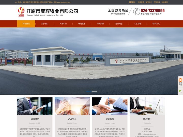 开原市亚辉牧业有限公司 - 开原市亚辉牧业有限公司