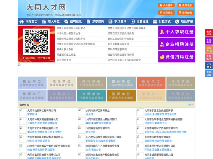 大同人才网-大同人才招聘网-大同招聘网