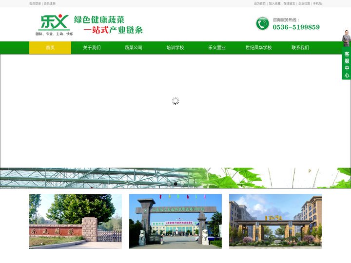 蔬菜公司-精品套菜-寿光乐义投资集团有限公司