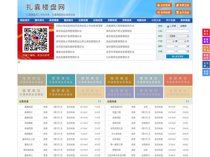 扎囊楼盘网-扎囊房产网-扎囊二手房