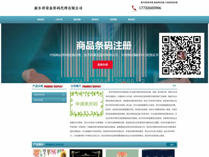 新乡条形码申请_商品条码注册_产品条形码办理 - 新乡祥荣条形码代理有限公司