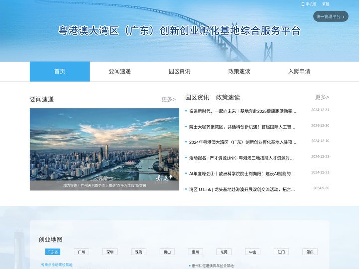 粤港澳大湾区