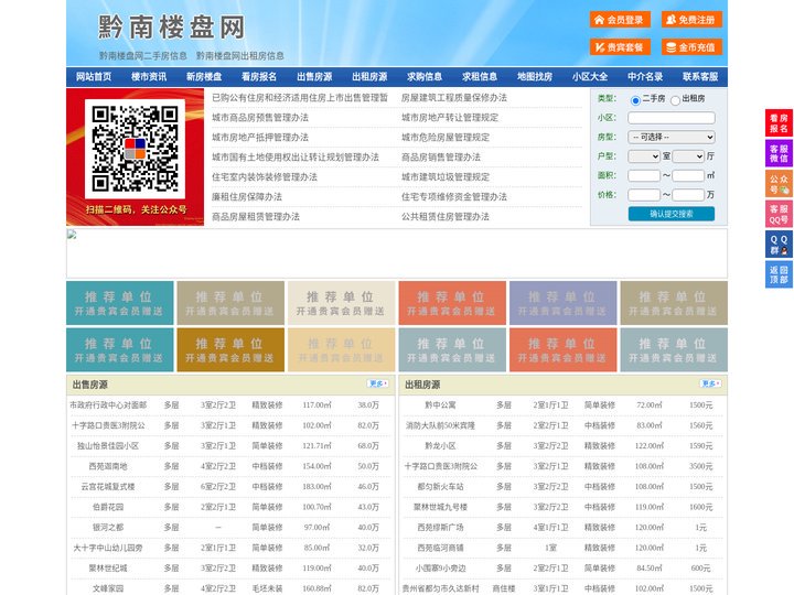 黔南楼盘网-黔南房产网-黔南二手房