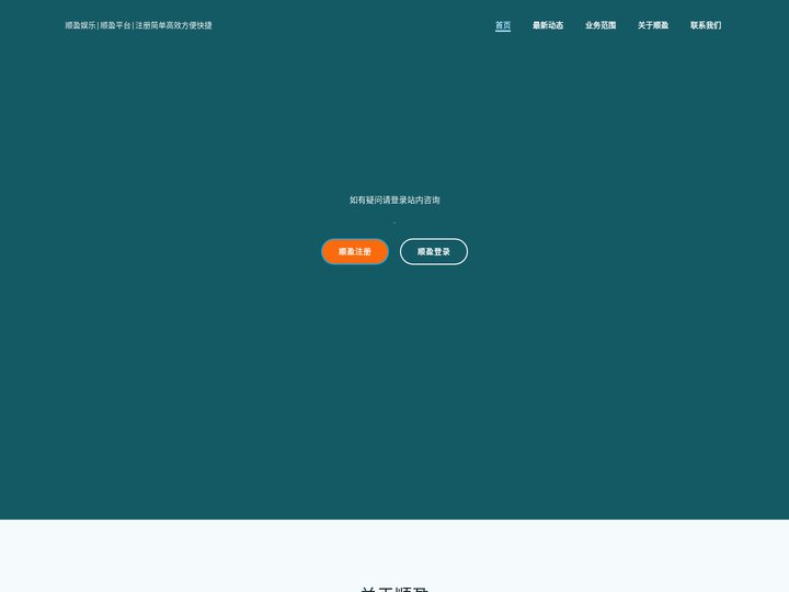 顺盈娱乐|顺盈平台|注册简单高效方便快捷