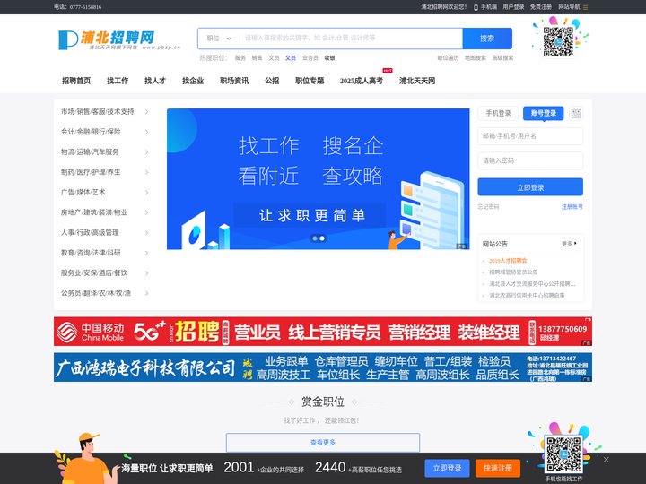 浦北招聘网_在浦北·【招人才·找工作】就来这里-浦北最新招聘信息www.pbzp.cn