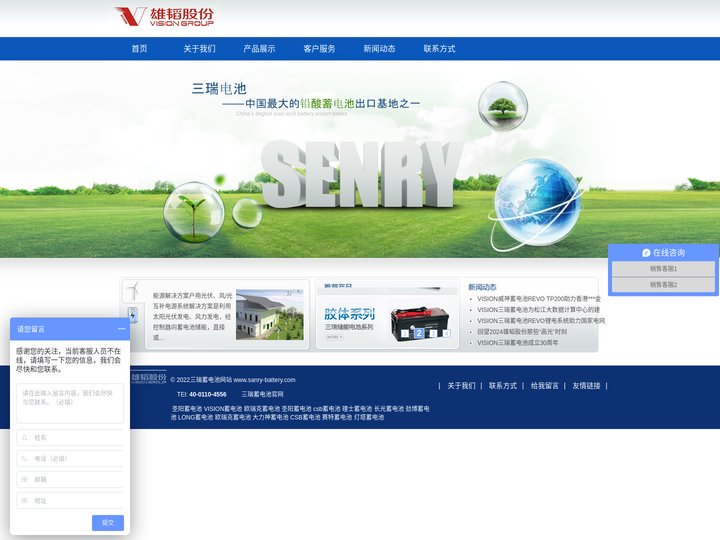 三瑞蓄电池官网 VISION威神蓄电池 三瑞蓄电池销售部-深圳市雄韬电源科技股份有限公司
