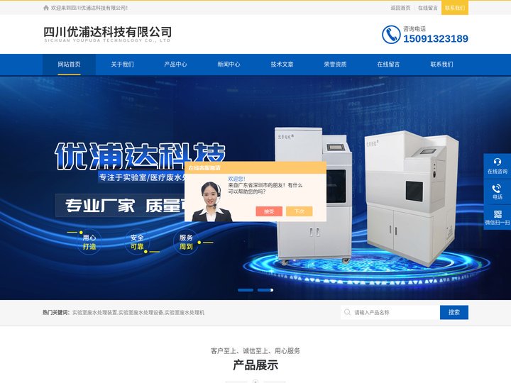 优普超纯实验室废水处理系统-实验废水处理一体机-学校实验室废水综合处理设备-四川优浦达科技有限公司
