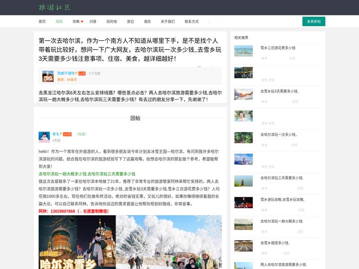 两人去哈尔滨旅游需要多少钱,玩一趟三天大概得要多少费用,雪乡玩一次3日游花费1000元