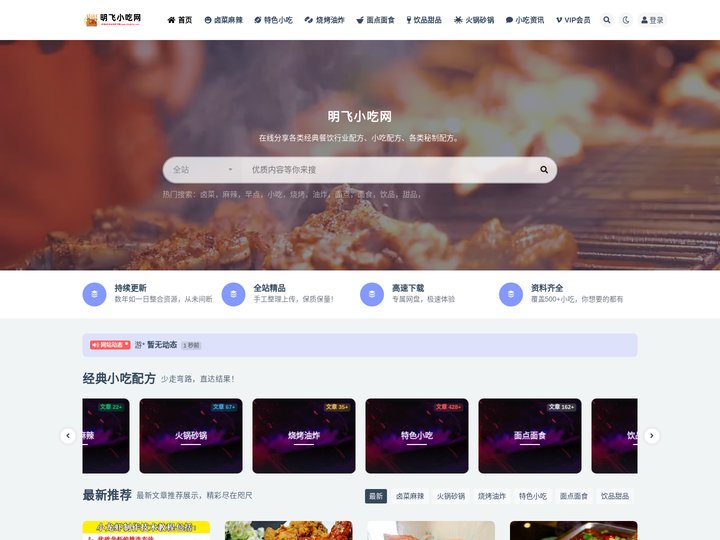 明飞小吃网