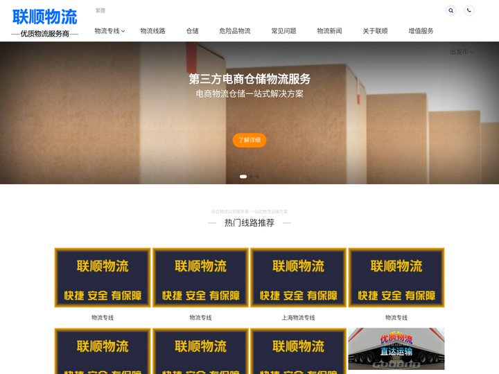 哈尔滨物流公司_哈尔滨货运公司_哈尔滨运输公司-联顺物流