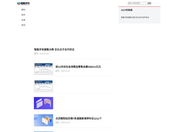 电脑月刊