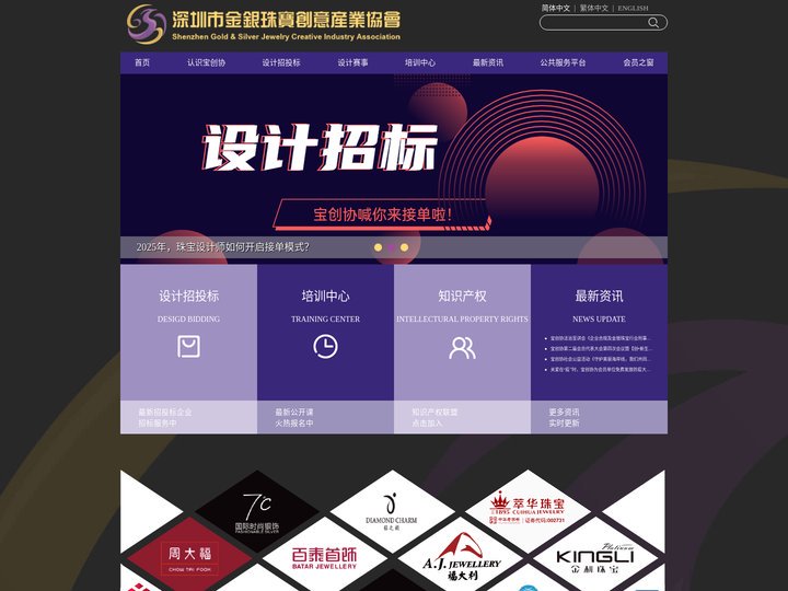 深圳市金银珠宝创意产业协会