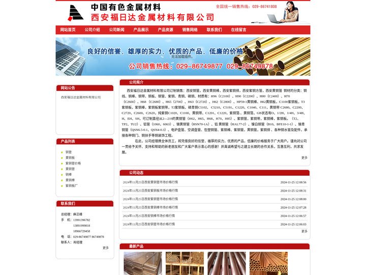 西安铜管,陕西黄铜板,西安紫铜管价格,黄铜管厂家,铜棒厂 - 西安福日达金属材料有限公司