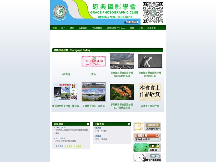 恩典攝影學會