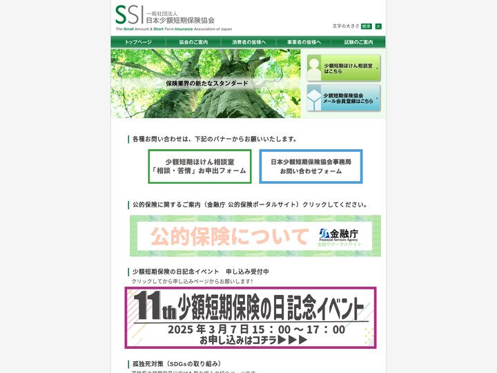 日本少額短期保険協会