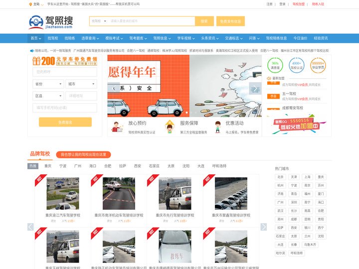 驾照搜 - 国内专业学车 - 模拟考试 - 教练陪练门户网站