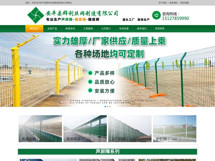声屏障-高速公路声屏障-金属声屏障-高架桥隔音墙厂家-安平县群利丝网制造有限公司
