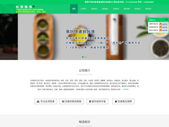 茶叶快递到台湾_寄茶叶到台湾快递-全台物流