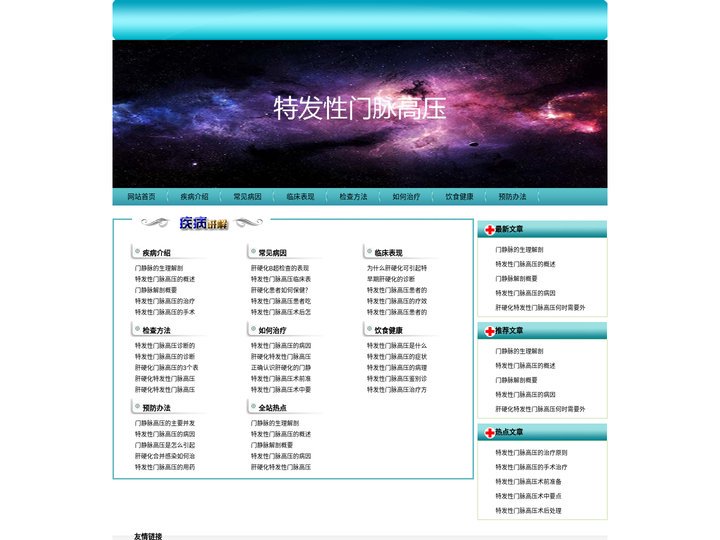 特发性门脉高压