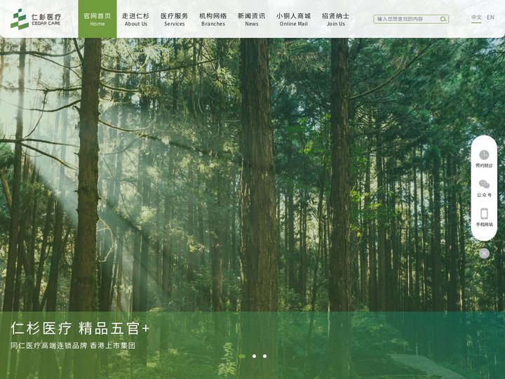 仁杉医疗｜精品五官｜高端连锁品牌｜香港上市集团