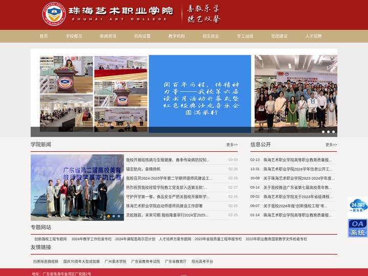 珠海艺术职业学院