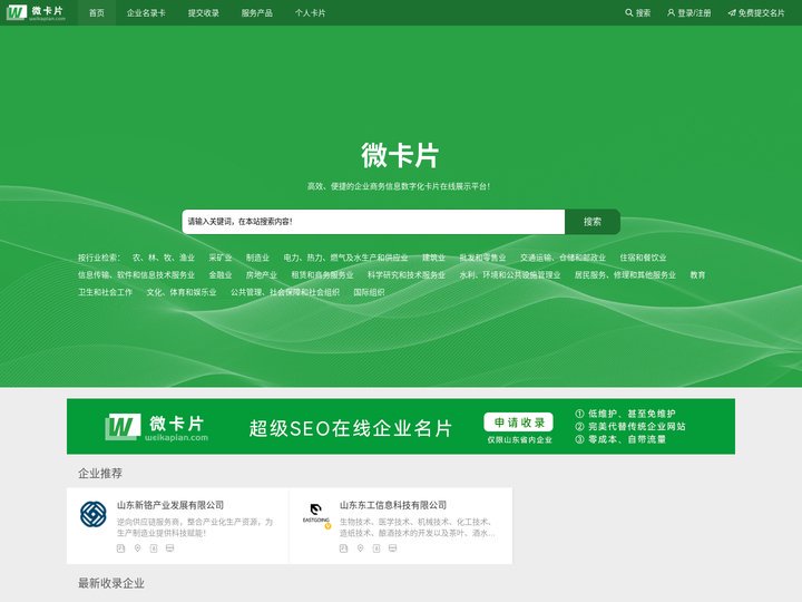 微卡片-高效、便捷的企业商务信息数字化卡片在线展示平台，汇聚千亿微卡片！