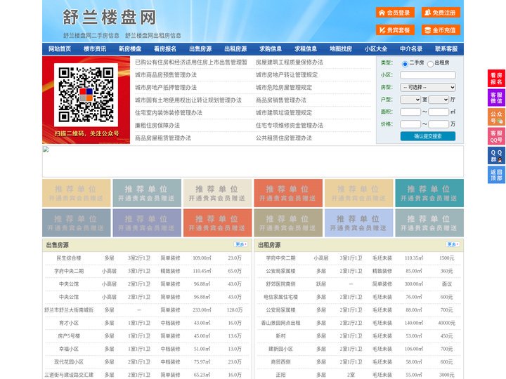 舒兰楼盘网-舒兰房产网-舒兰二手房