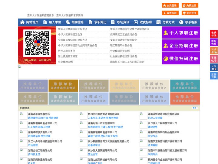 嘉禾人才网-嘉禾人才招聘网-嘉禾招聘网
