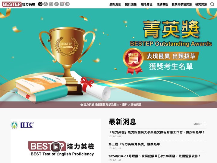 培力英語能力檢定測驗