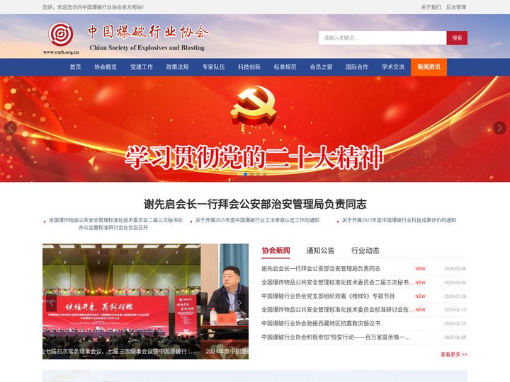 中国爆破行业协会