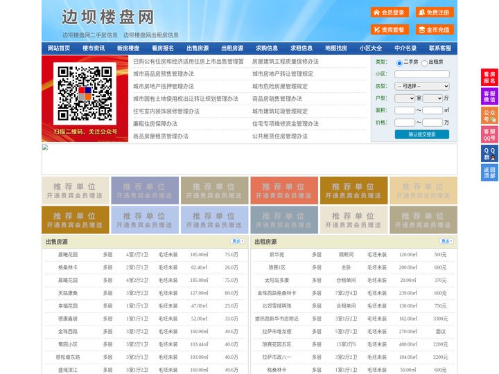 边坝楼盘网-边坝房产网-边坝二手房