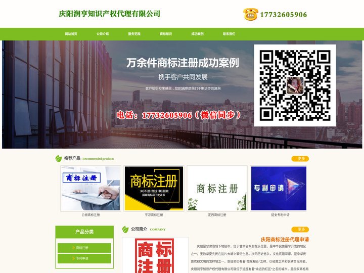 庆阳商标注册_代理_申请 - 庆阳润亨知识产权代理有限公司